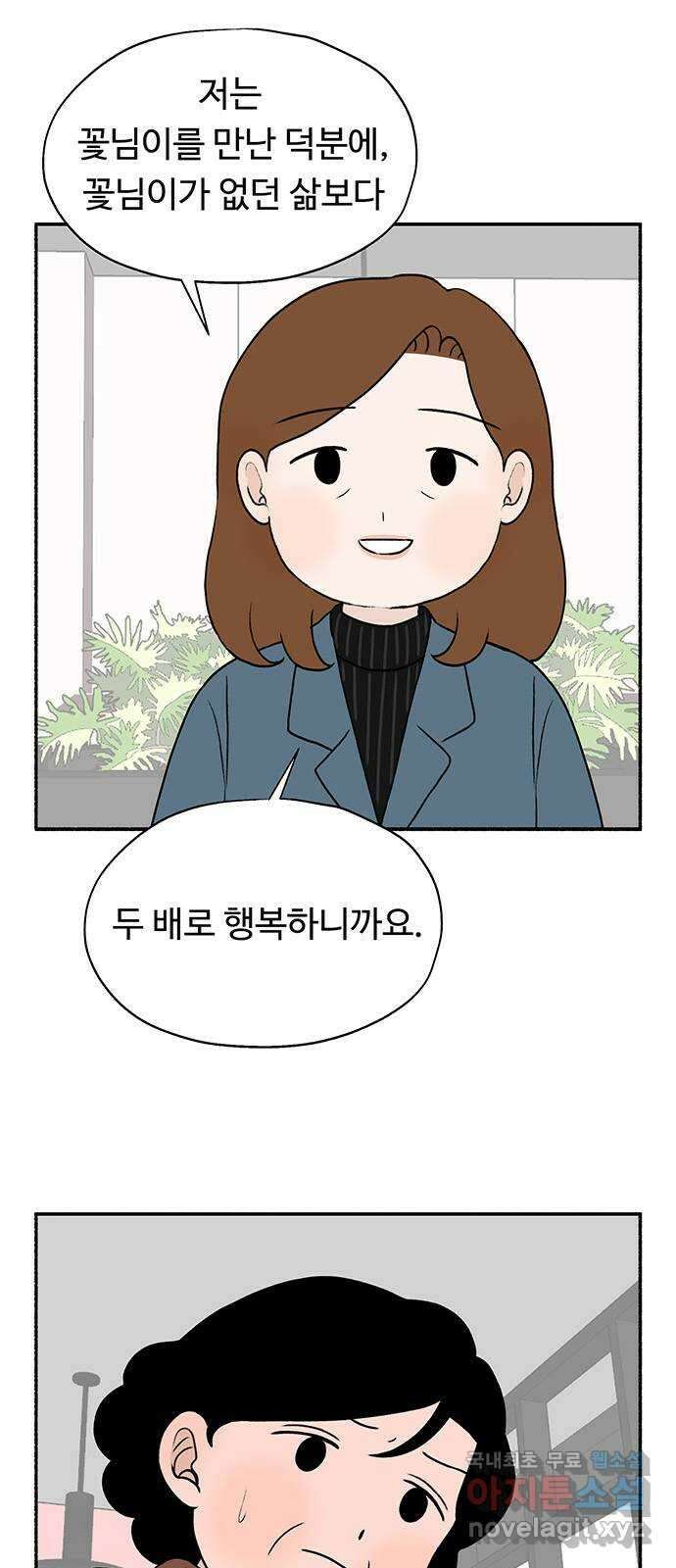 노인의 꿈 30화 늘 신혼부부처럼 6