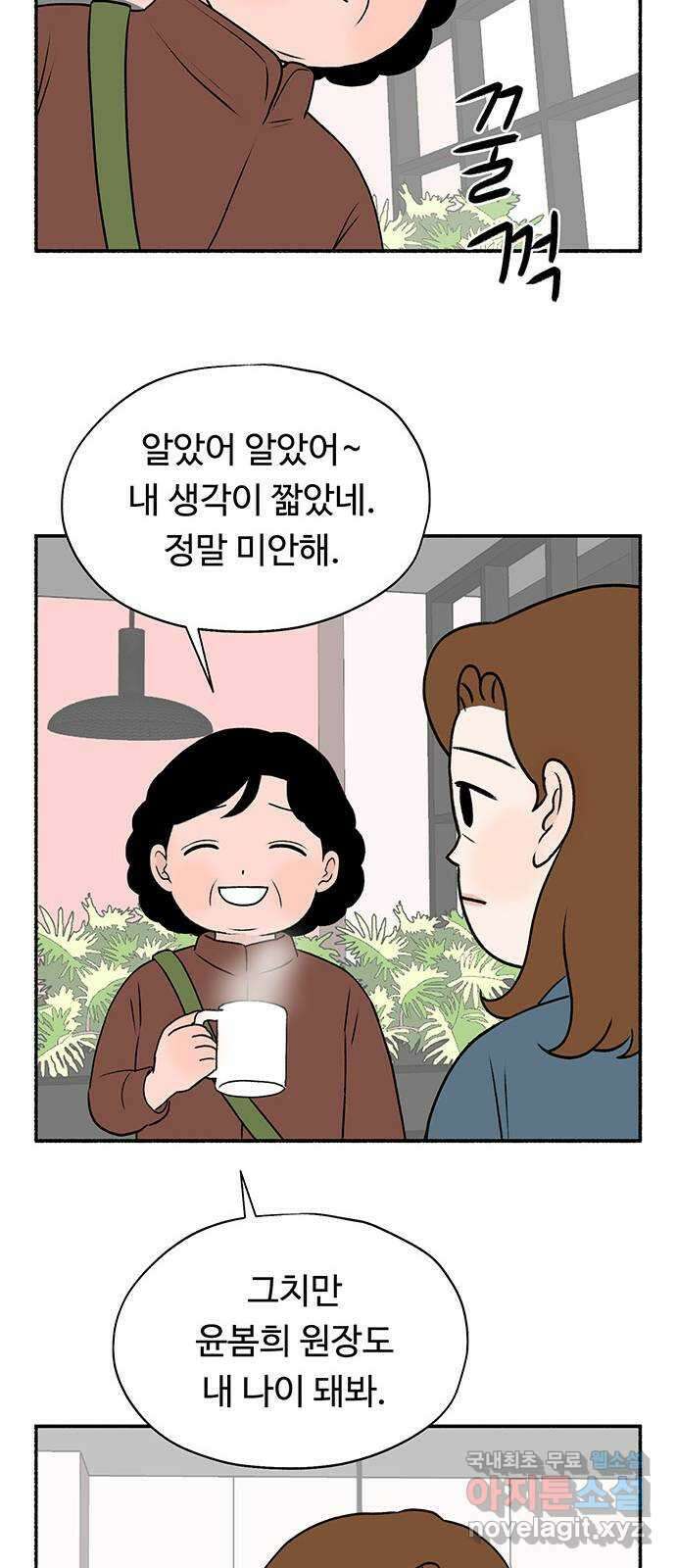 노인의 꿈 30화 늘 신혼부부처럼 7