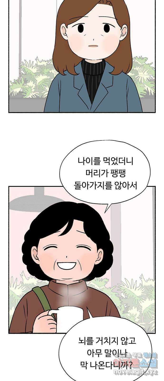 노인의 꿈 30화 늘 신혼부부처럼 8
