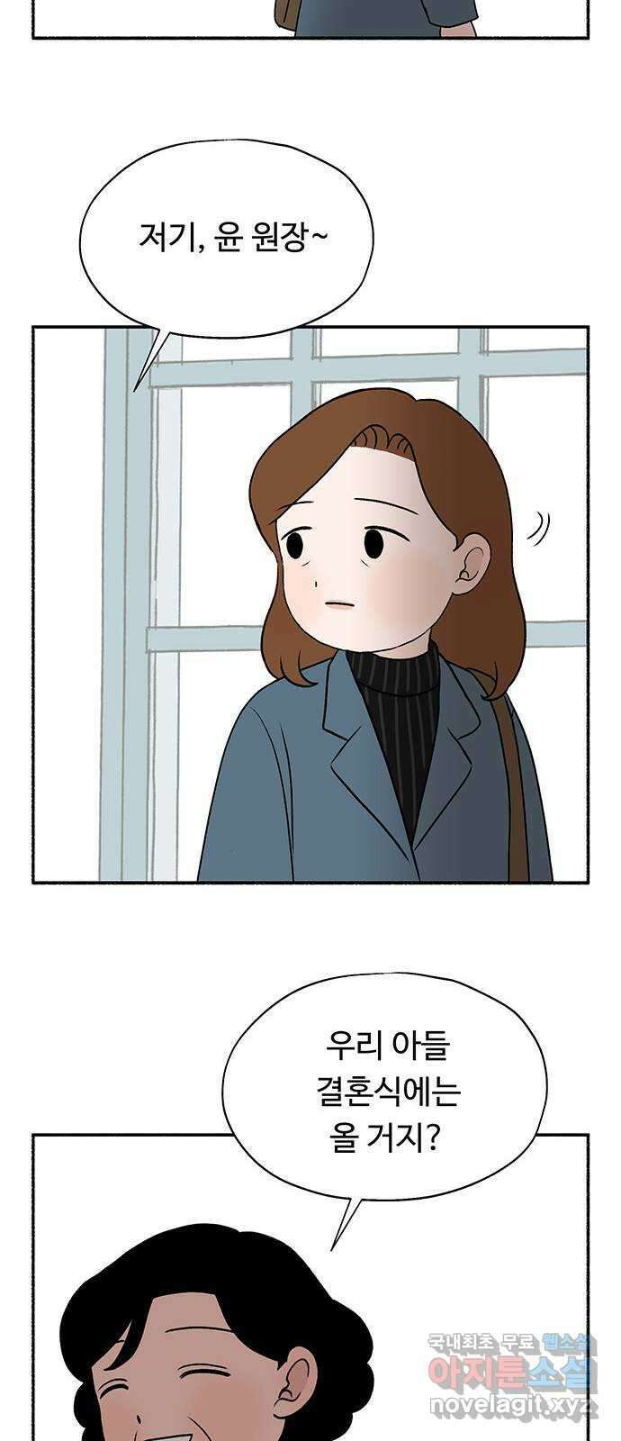 노인의 꿈 30화 늘 신혼부부처럼 11