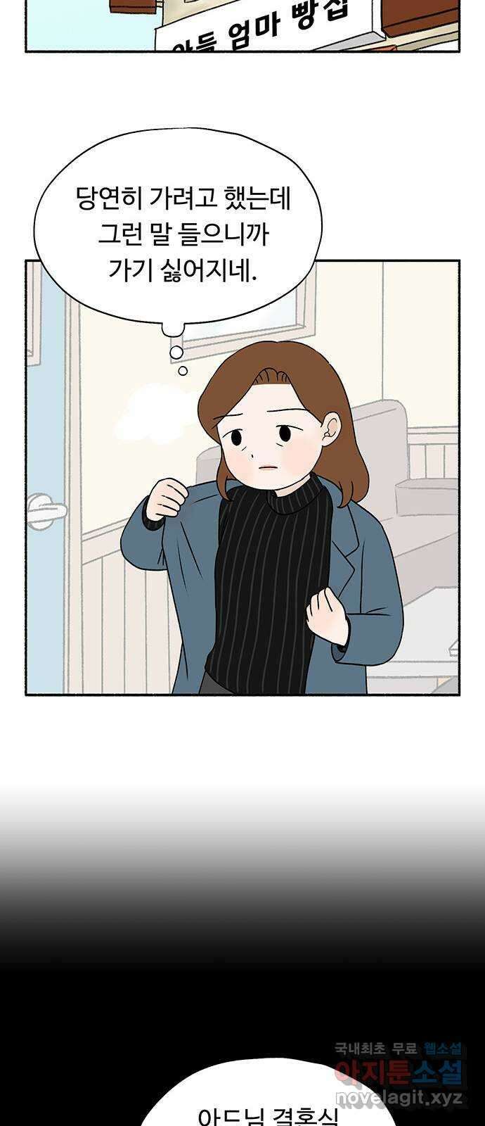 노인의 꿈 30화 늘 신혼부부처럼 13