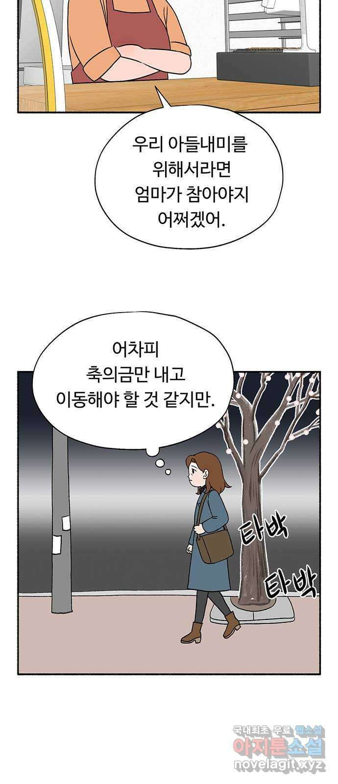노인의 꿈 30화 늘 신혼부부처럼 16