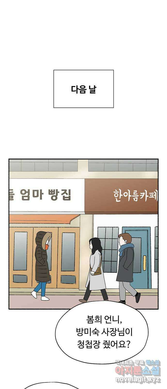 노인의 꿈 30화 늘 신혼부부처럼 17