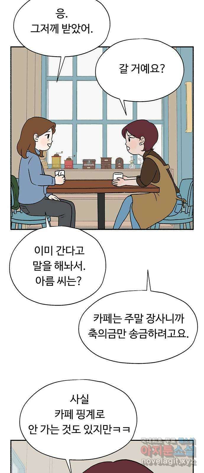 노인의 꿈 30화 늘 신혼부부처럼 18