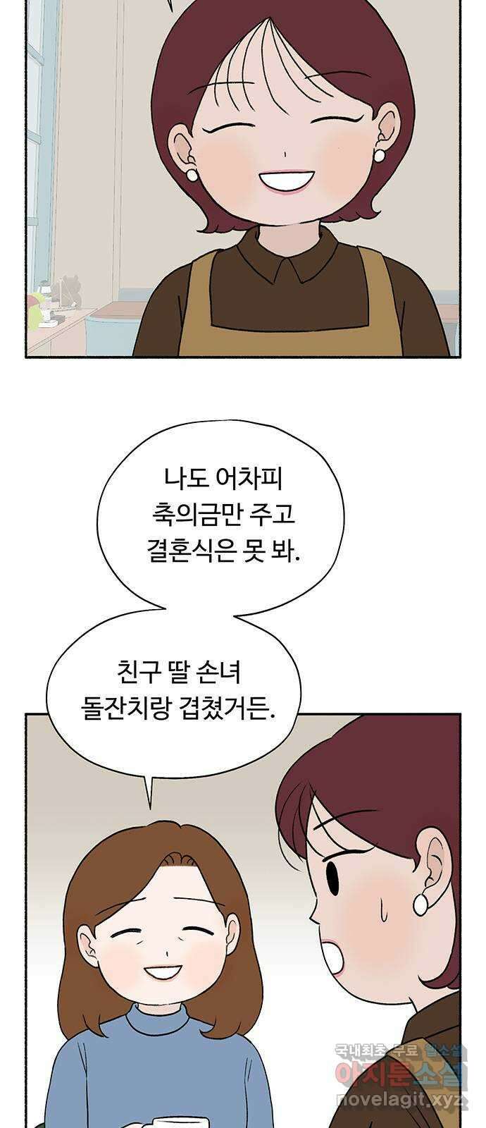 노인의 꿈 30화 늘 신혼부부처럼 19
