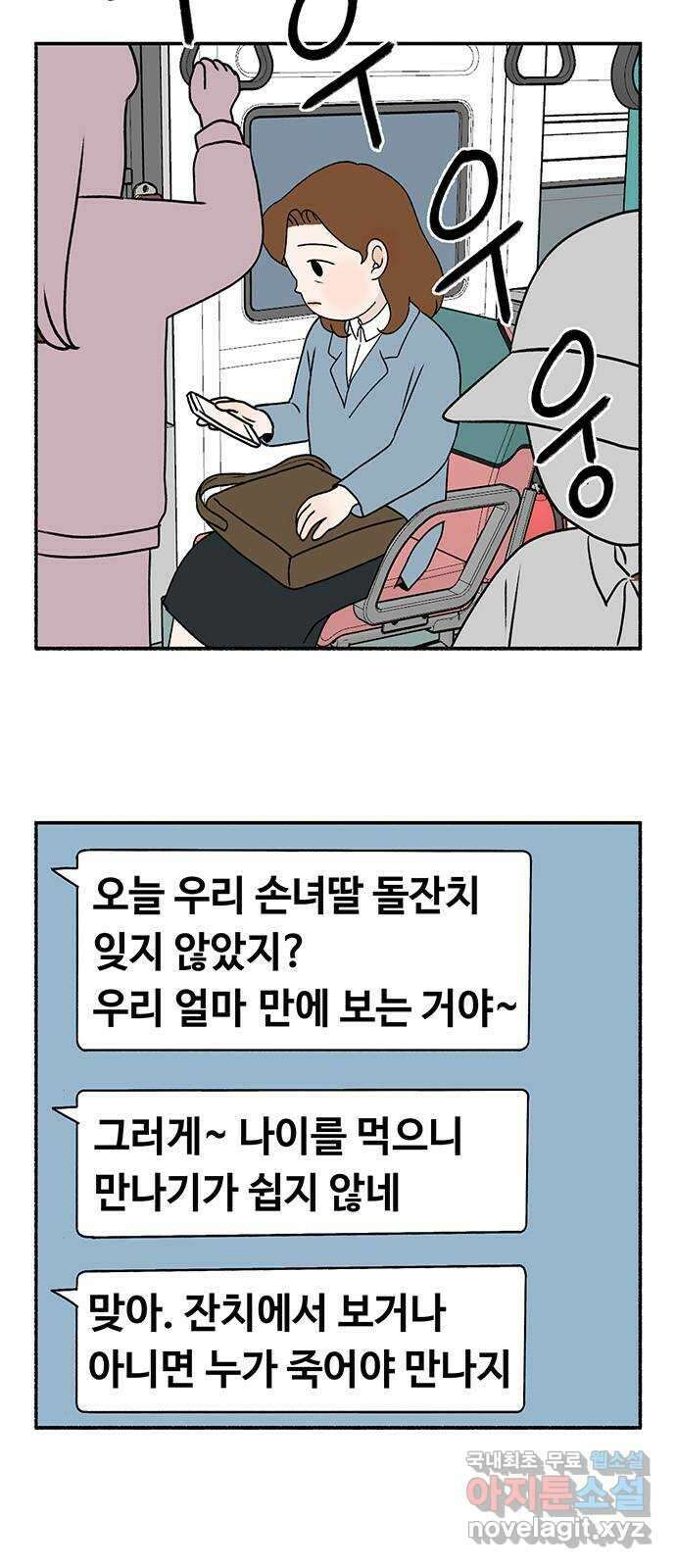 노인의 꿈 30화 늘 신혼부부처럼 21