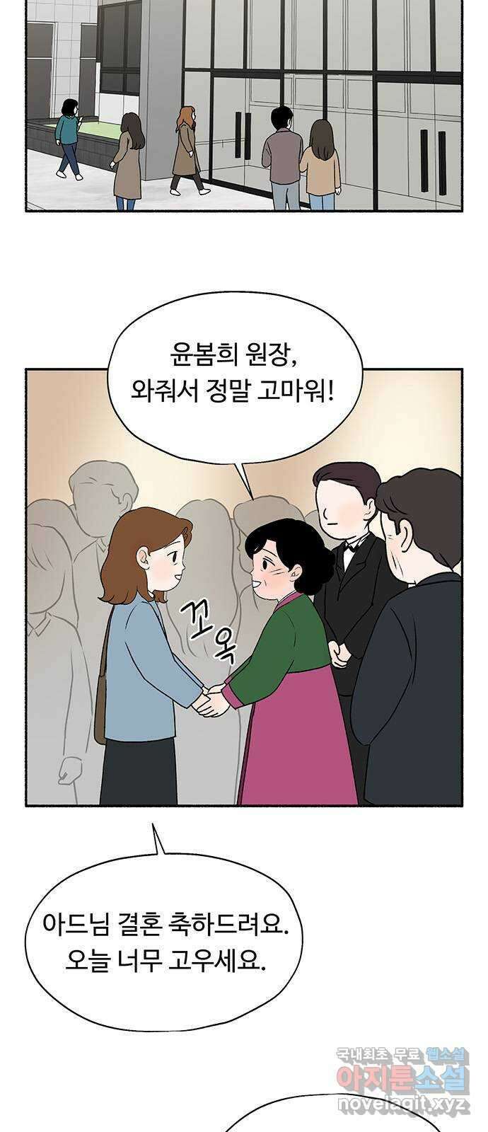 노인의 꿈 30화 늘 신혼부부처럼 23