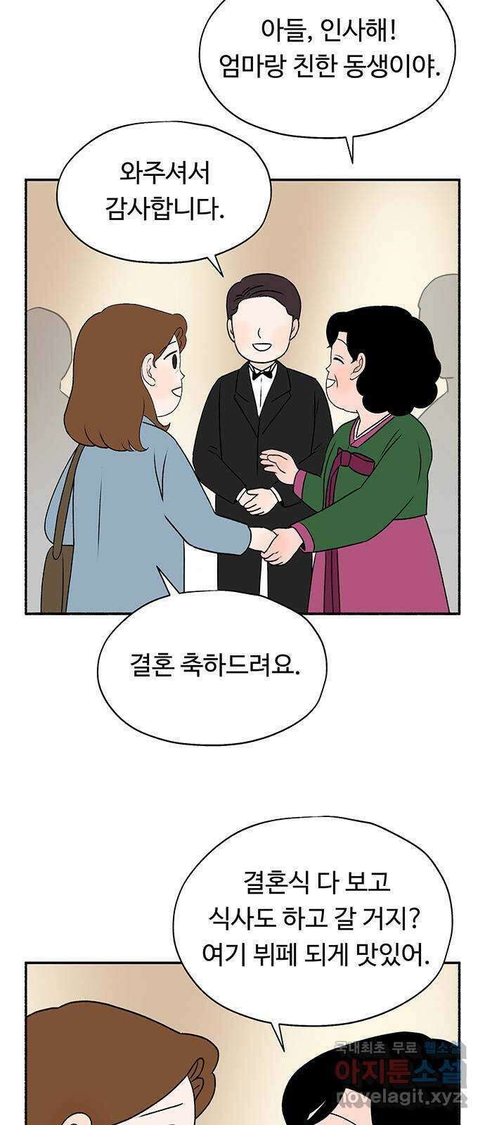 노인의 꿈 30화 늘 신혼부부처럼 24