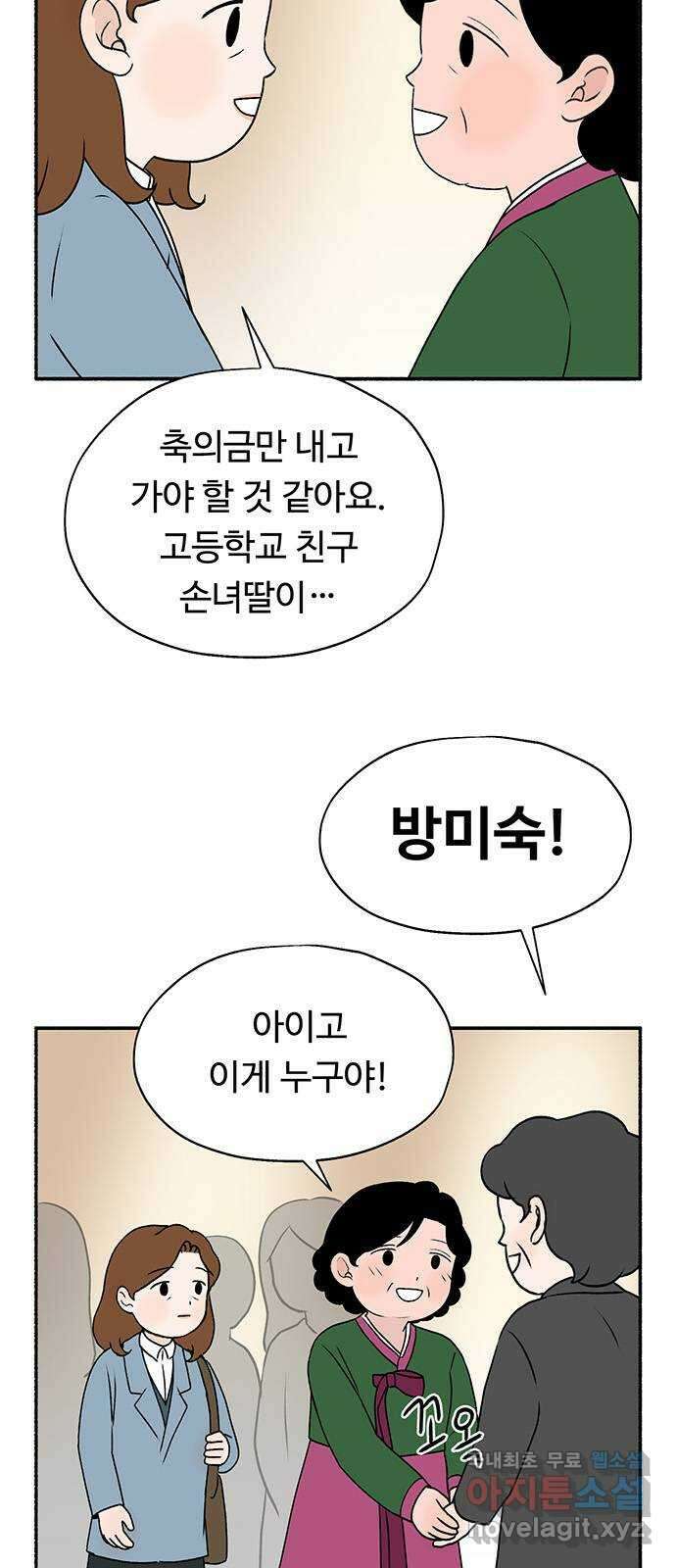 노인의 꿈 30화 늘 신혼부부처럼 25