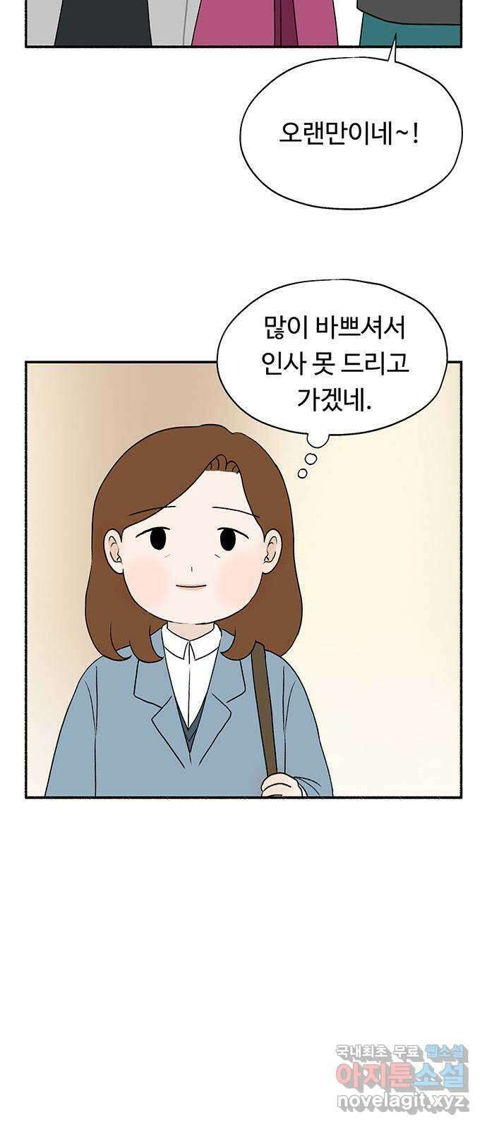 노인의 꿈 30화 늘 신혼부부처럼 26