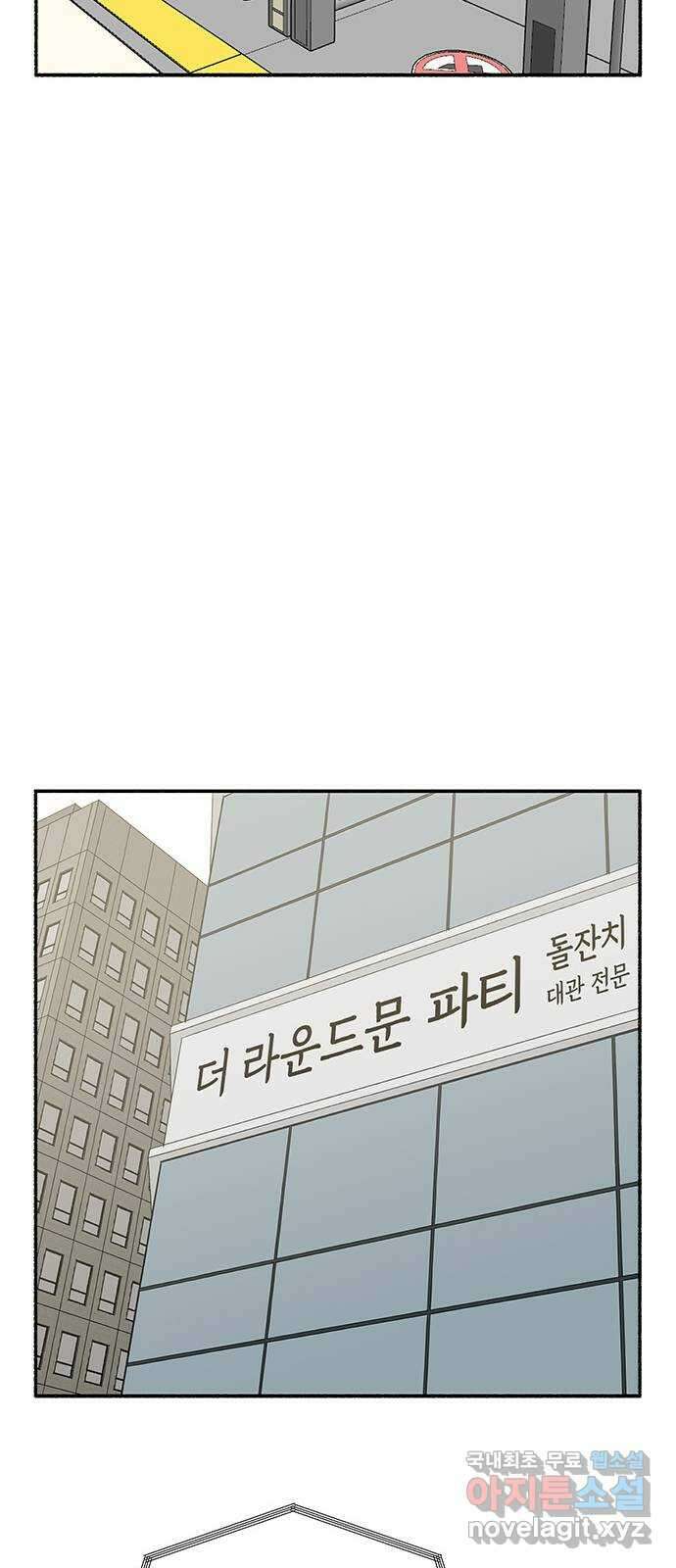 노인의 꿈 30화 늘 신혼부부처럼 29