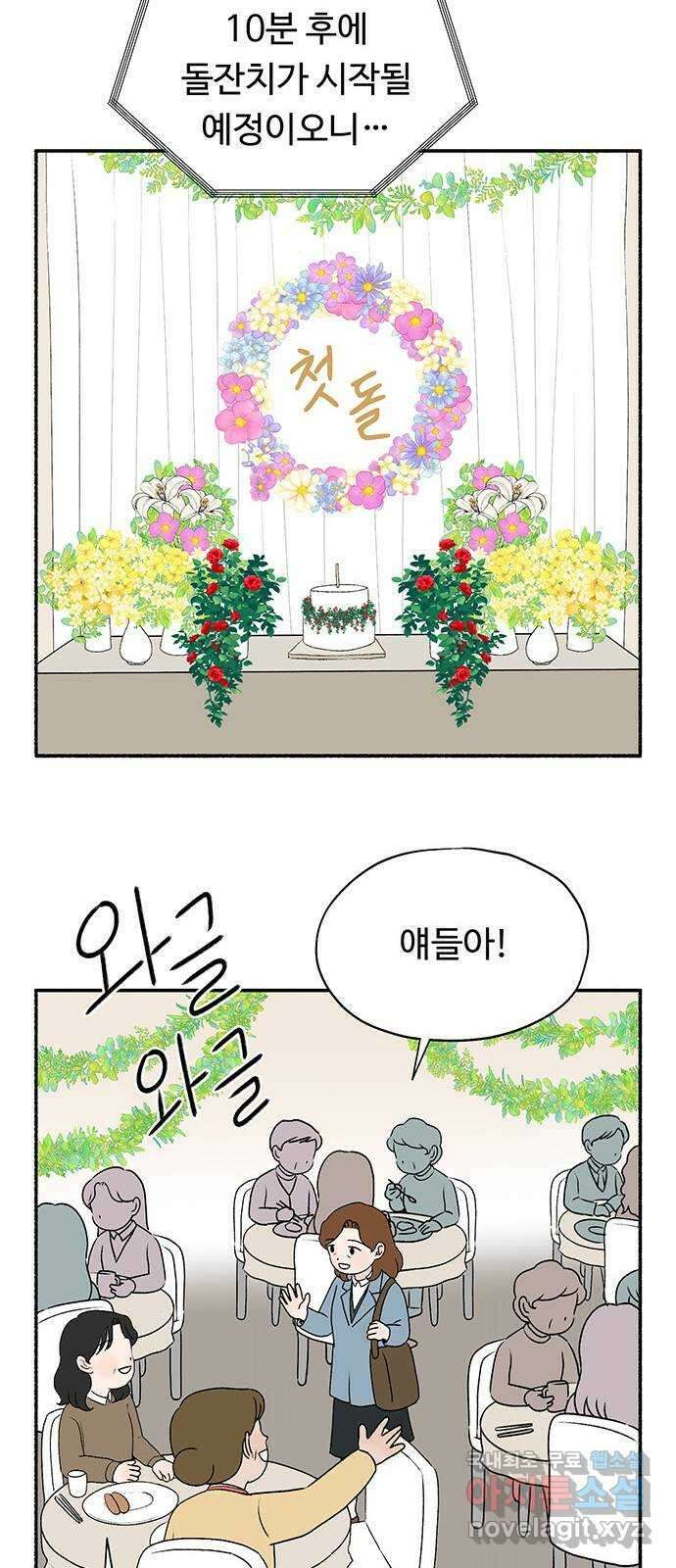 노인의 꿈 30화 늘 신혼부부처럼 30