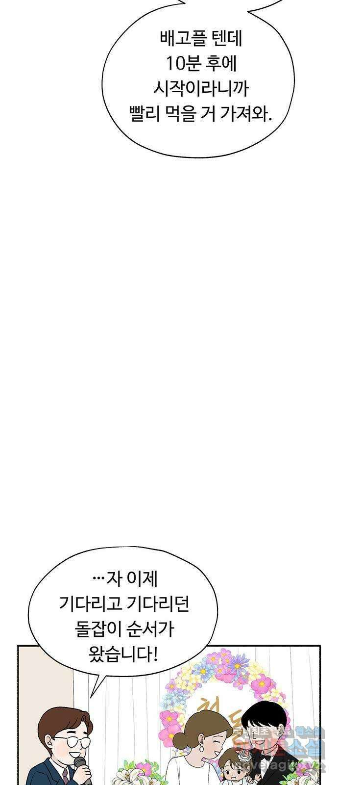 노인의 꿈 30화 늘 신혼부부처럼 32