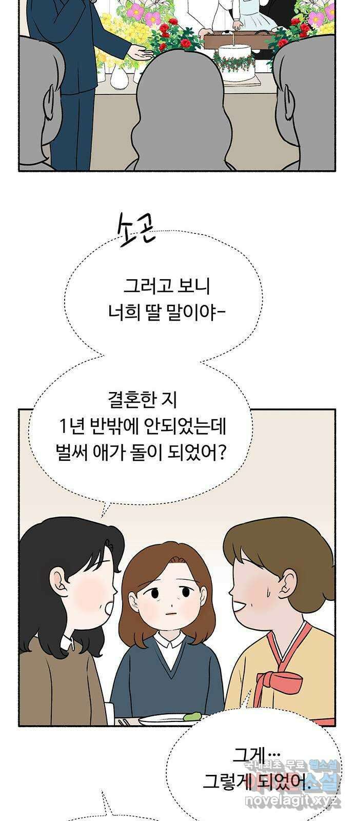 노인의 꿈 30화 늘 신혼부부처럼 33