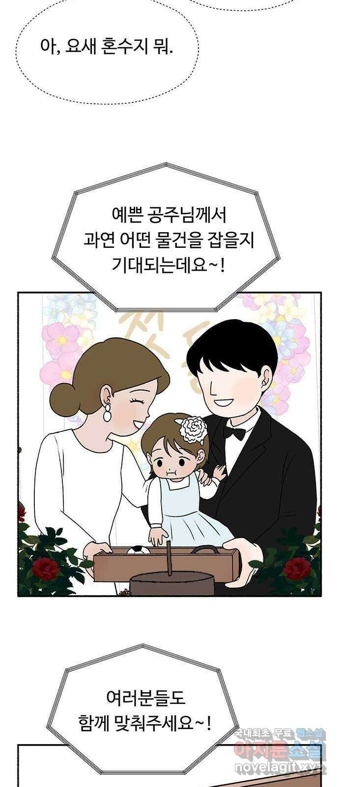 노인의 꿈 30화 늘 신혼부부처럼 34