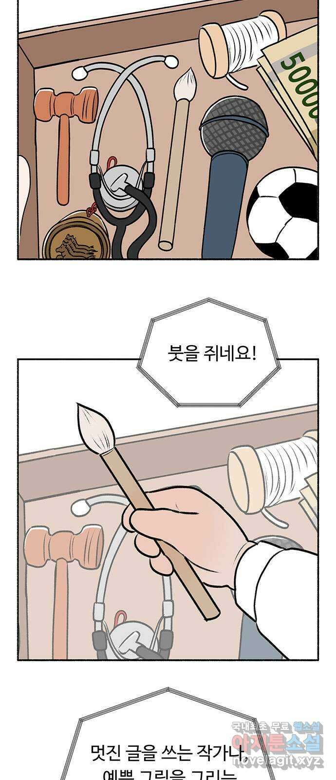 노인의 꿈 30화 늘 신혼부부처럼 35