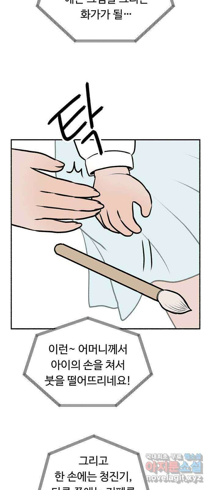 노인의 꿈 30화 늘 신혼부부처럼 36