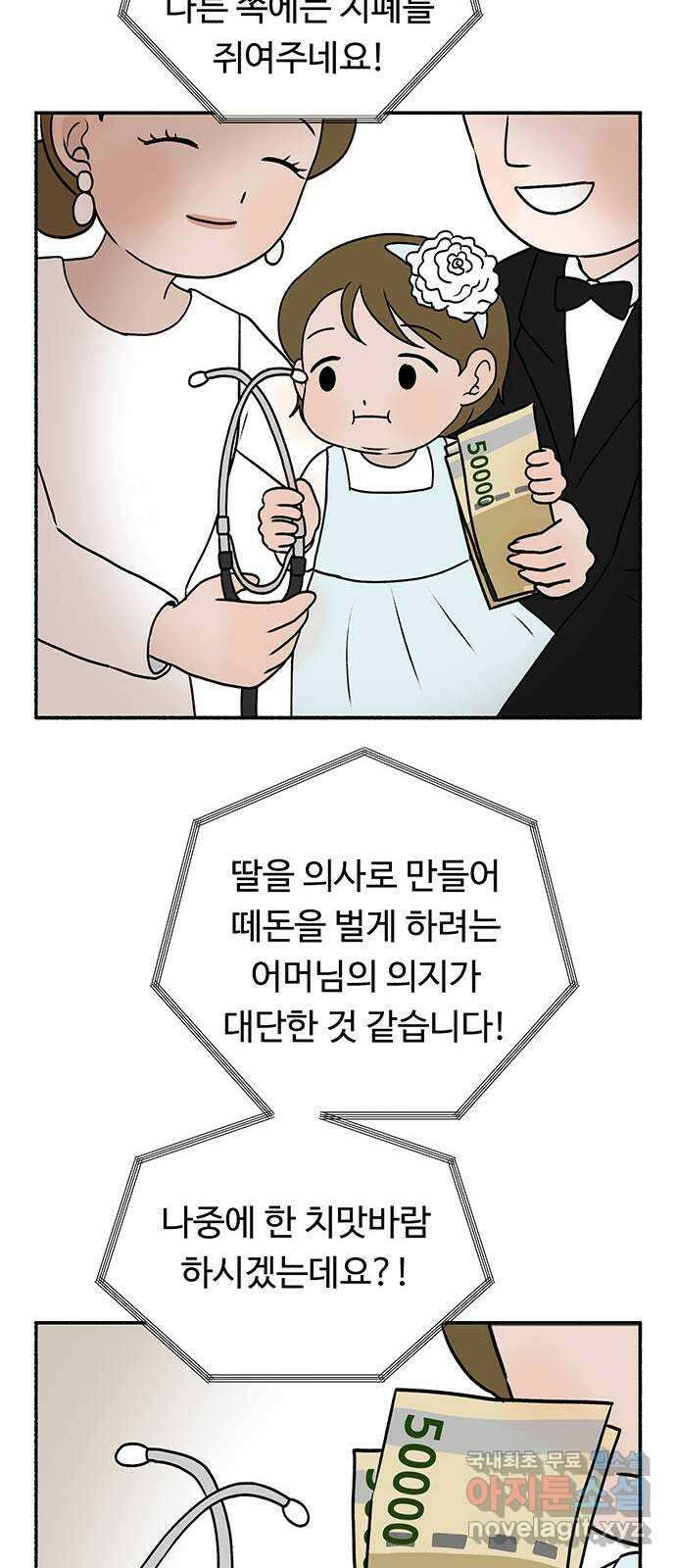 노인의 꿈 30화 늘 신혼부부처럼 37