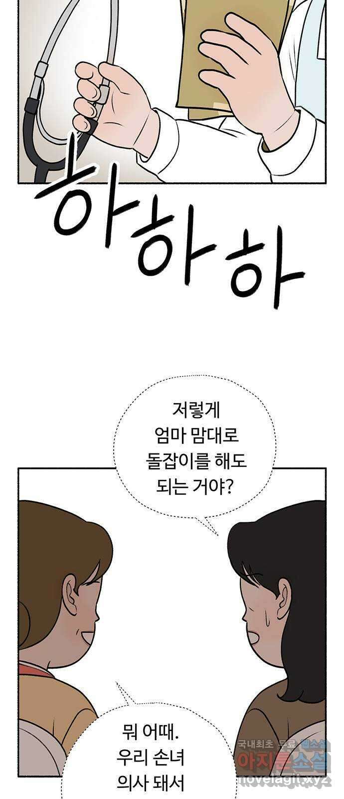 노인의 꿈 30화 늘 신혼부부처럼 38