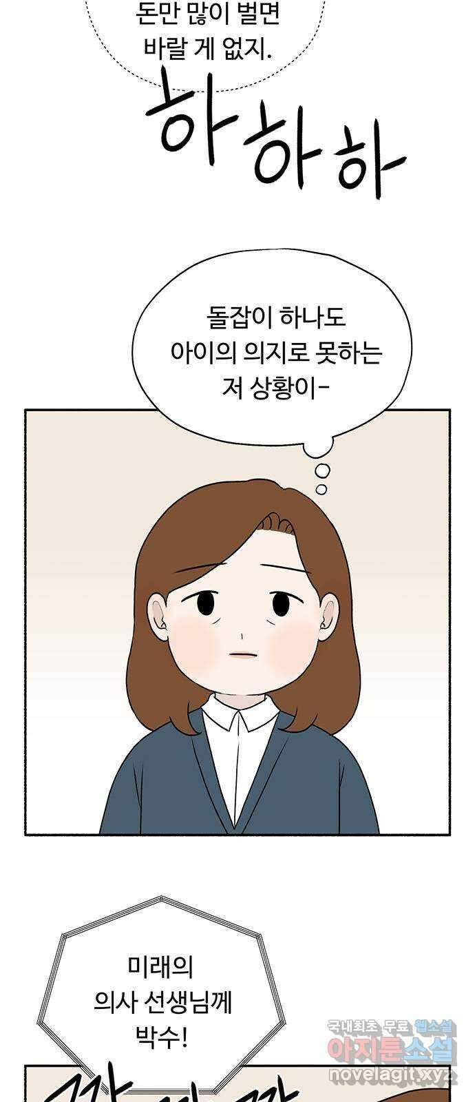 노인의 꿈 30화 늘 신혼부부처럼 39