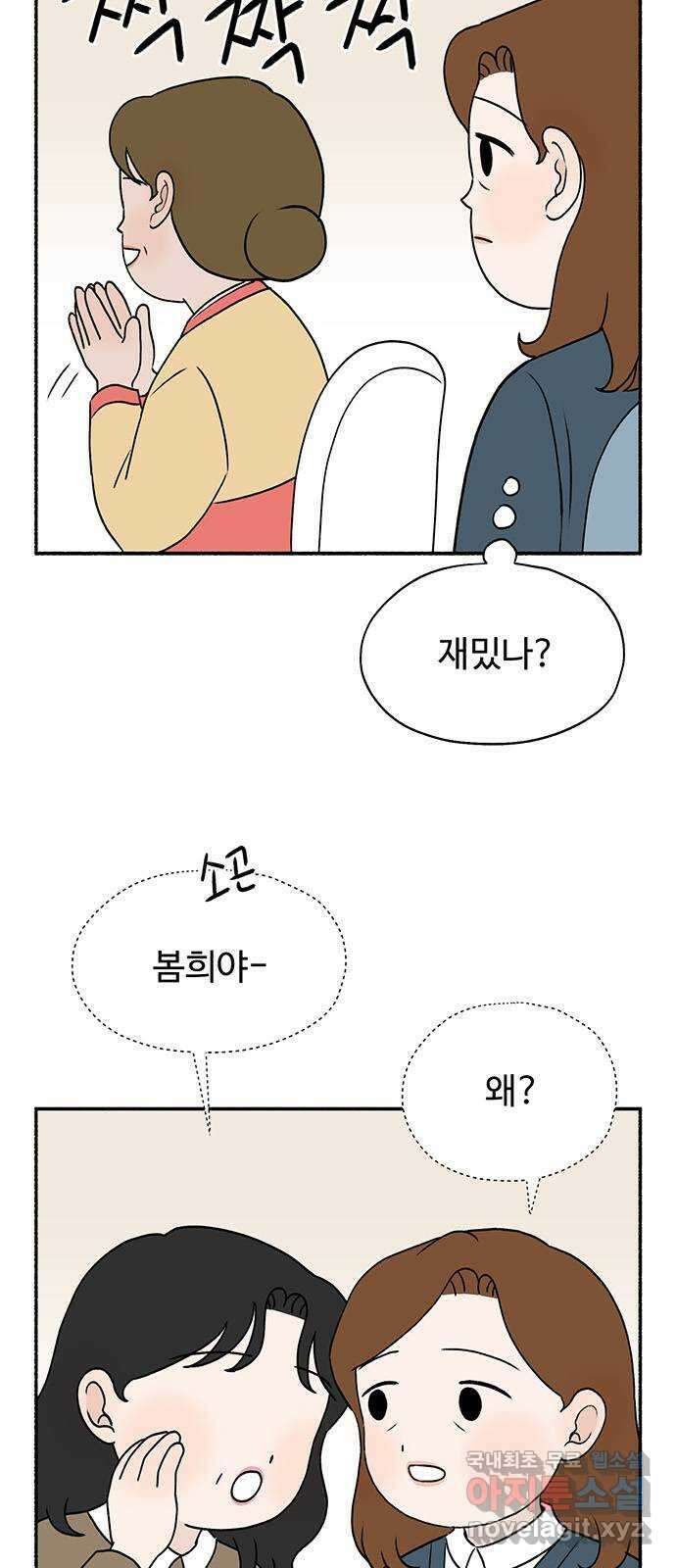 노인의 꿈 30화 늘 신혼부부처럼 40