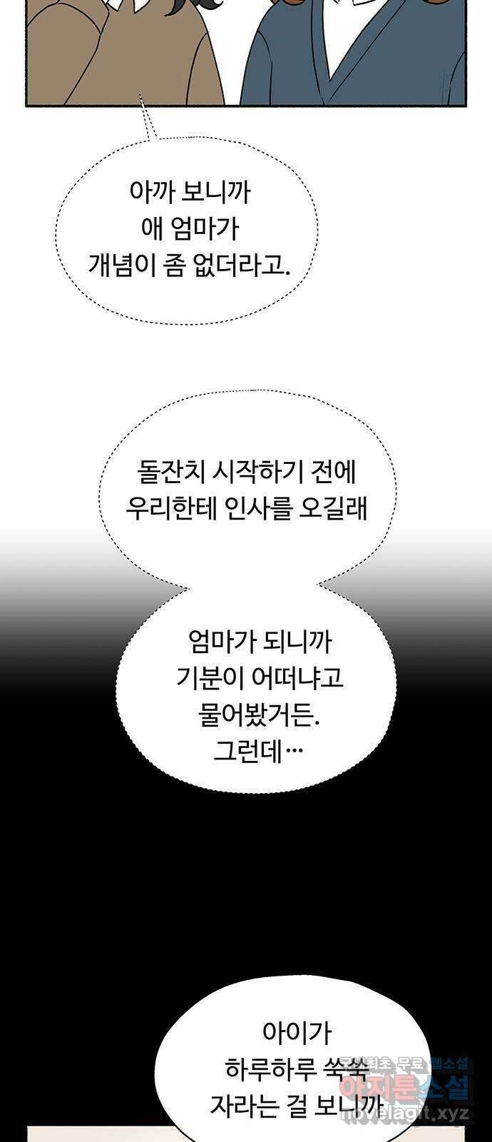 노인의 꿈 30화 늘 신혼부부처럼 41