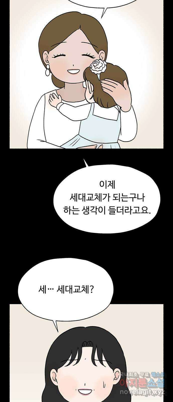 노인의 꿈 30화 늘 신혼부부처럼 42