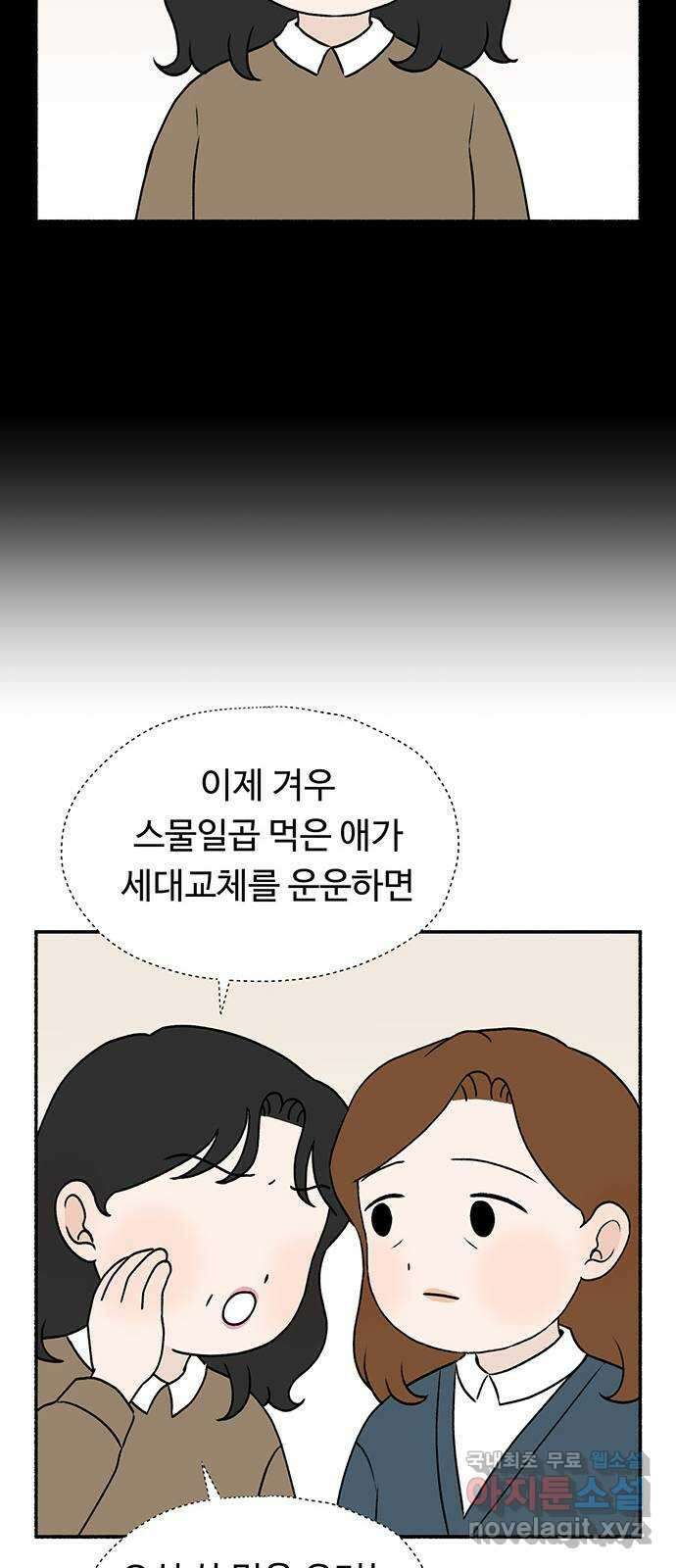노인의 꿈 30화 늘 신혼부부처럼 43
