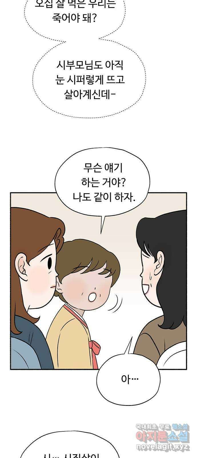 노인의 꿈 30화 늘 신혼부부처럼 44
