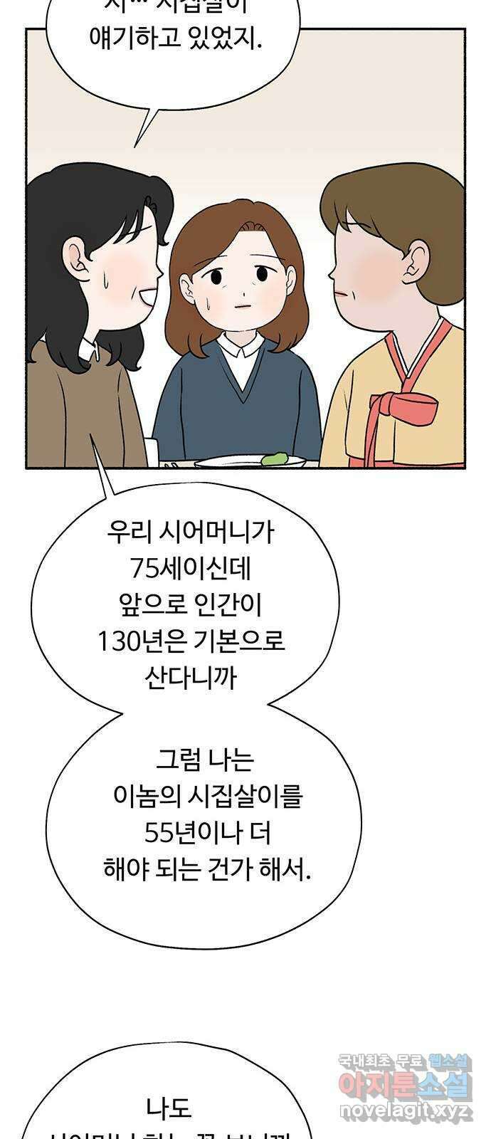 노인의 꿈 30화 늘 신혼부부처럼 45
