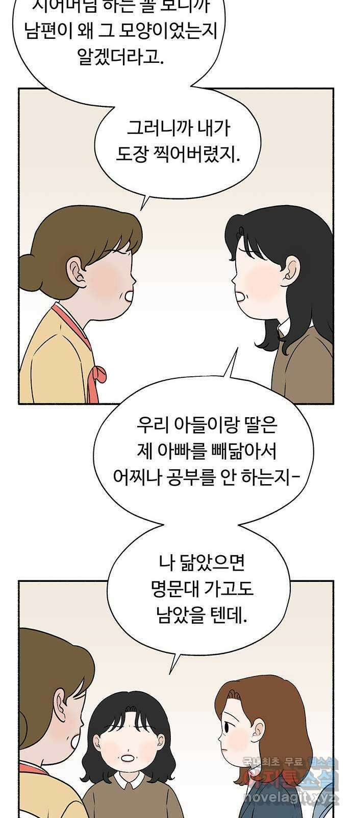 노인의 꿈 30화 늘 신혼부부처럼 46