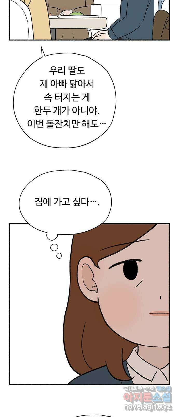 노인의 꿈 30화 늘 신혼부부처럼 47