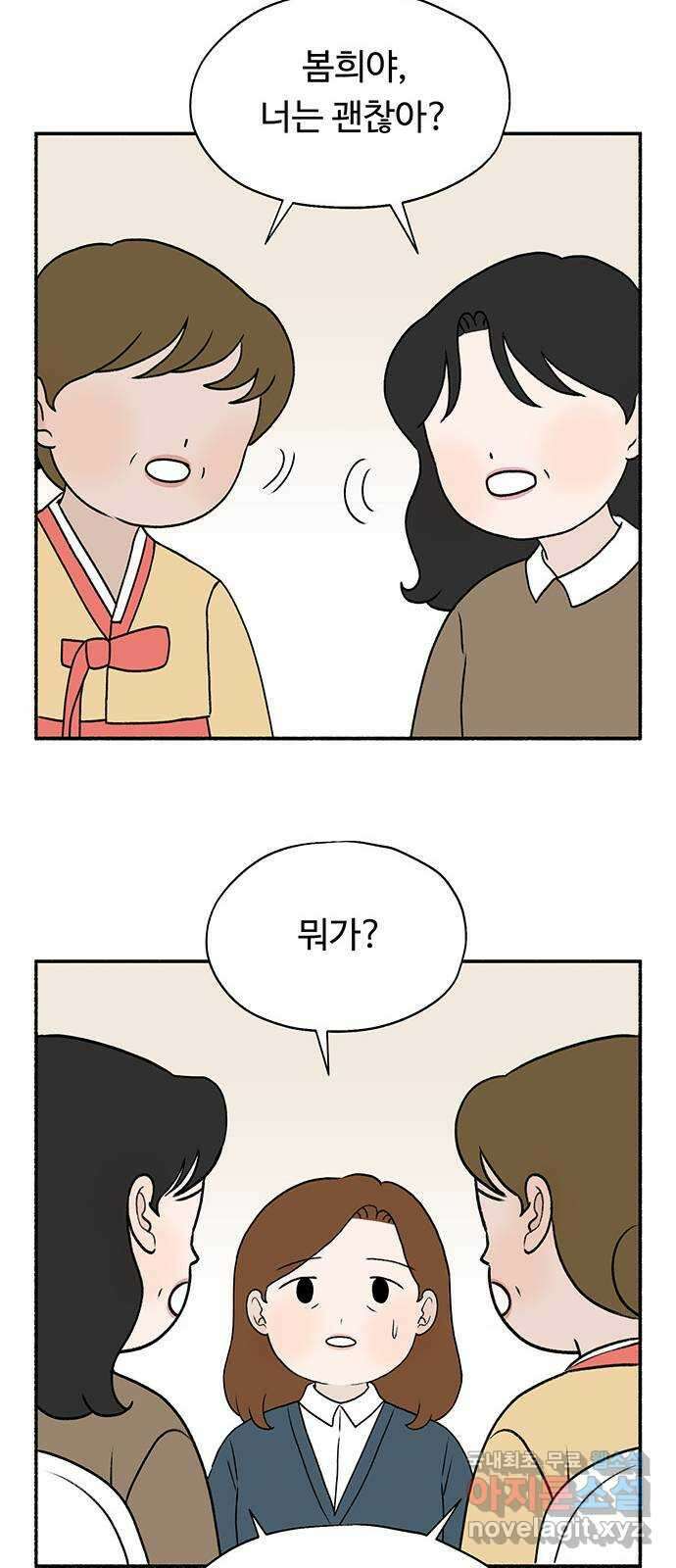 노인의 꿈 30화 늘 신혼부부처럼 48