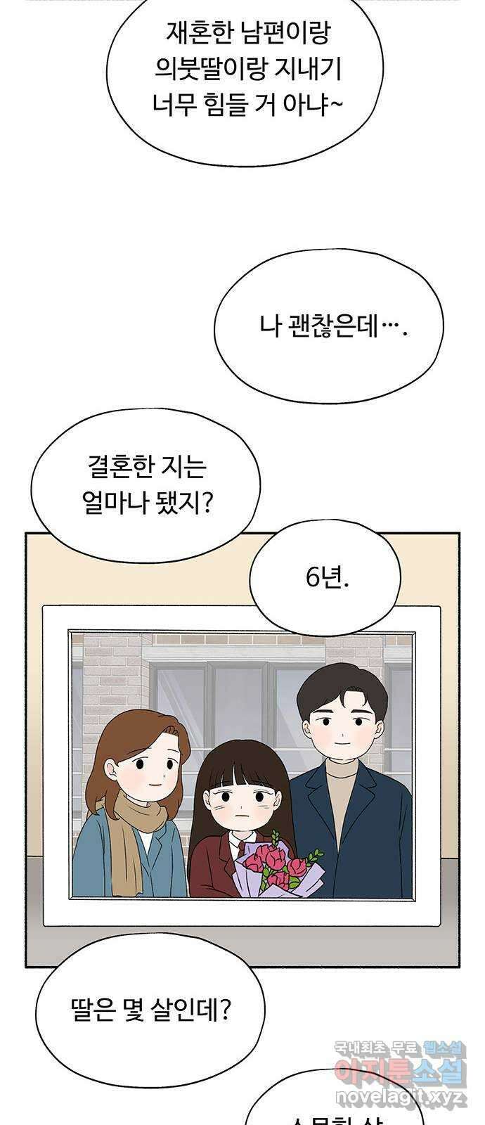 노인의 꿈 30화 늘 신혼부부처럼 49