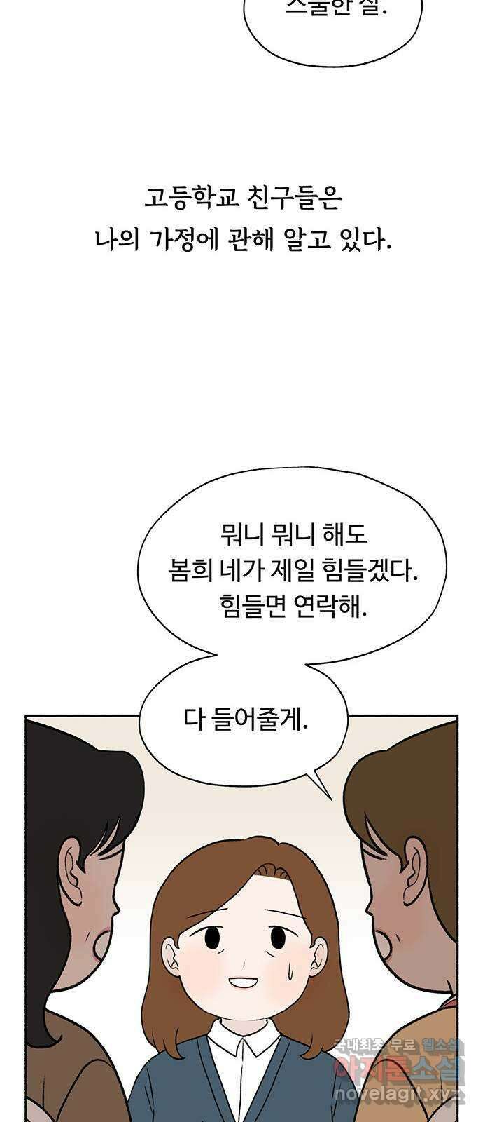 노인의 꿈 30화 늘 신혼부부처럼 50