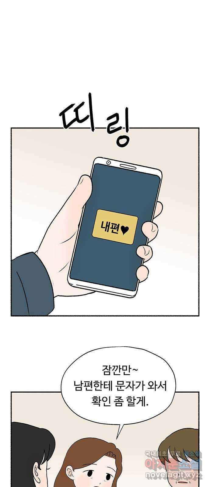 노인의 꿈 30화 늘 신혼부부처럼 52