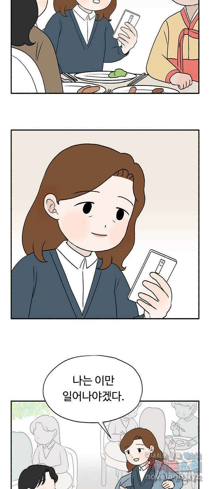 노인의 꿈 30화 늘 신혼부부처럼 53