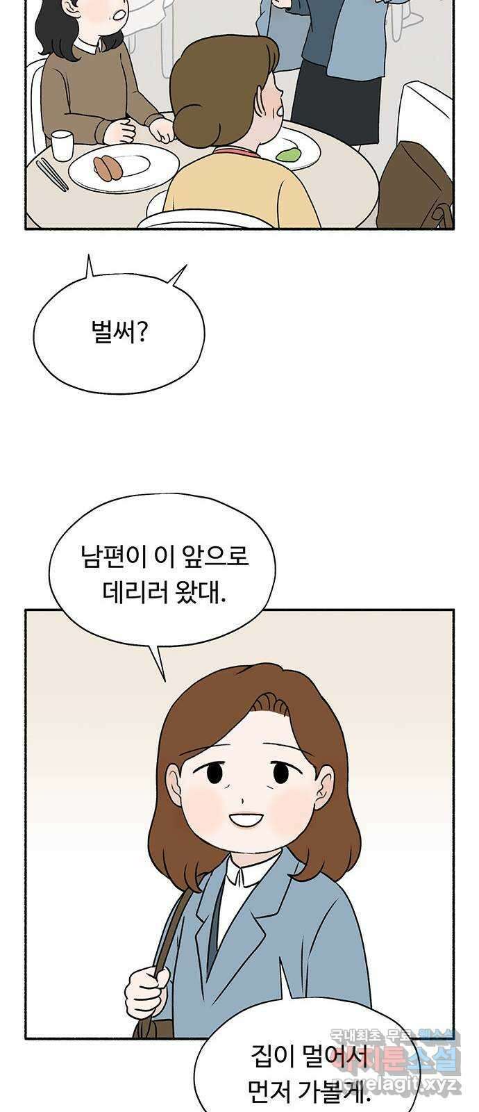 노인의 꿈 30화 늘 신혼부부처럼 54