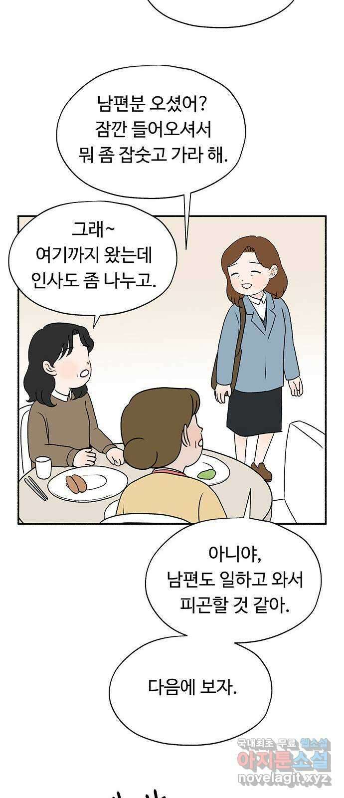 노인의 꿈 30화 늘 신혼부부처럼 55