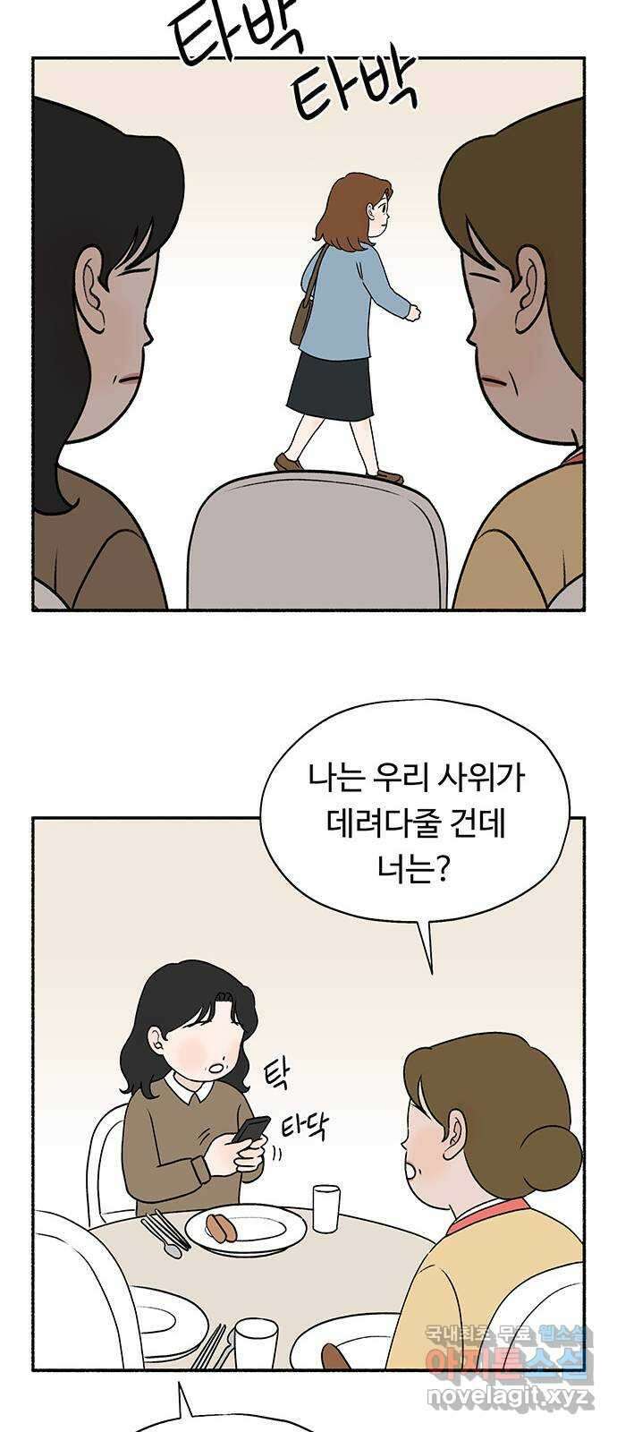노인의 꿈 30화 늘 신혼부부처럼 56