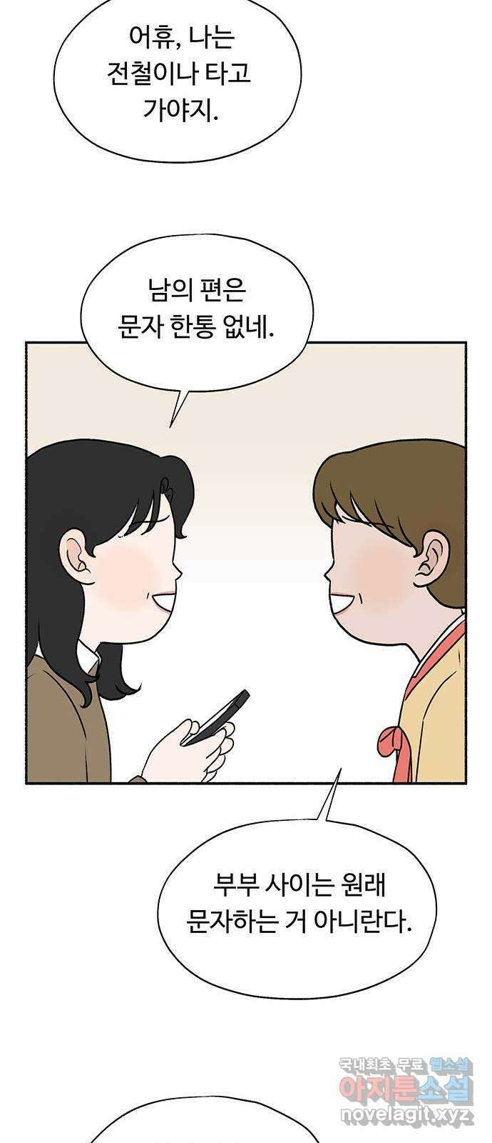 노인의 꿈 30화 늘 신혼부부처럼 57