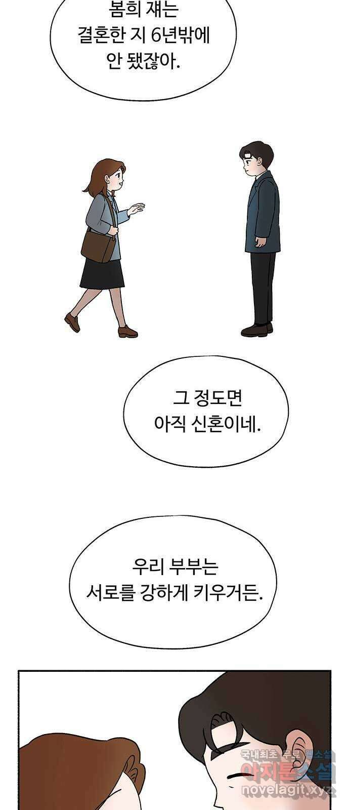 노인의 꿈 30화 늘 신혼부부처럼 58