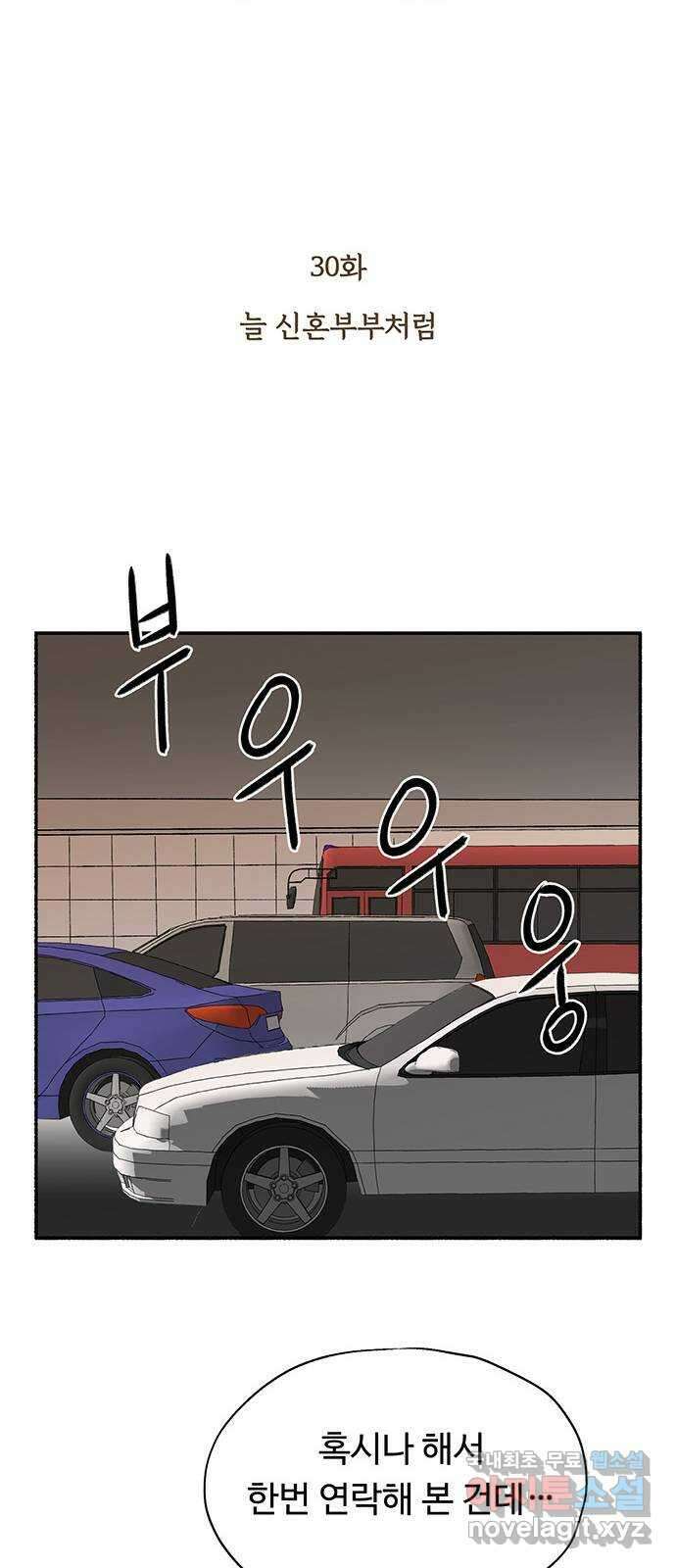 노인의 꿈 30화 늘 신혼부부처럼 60