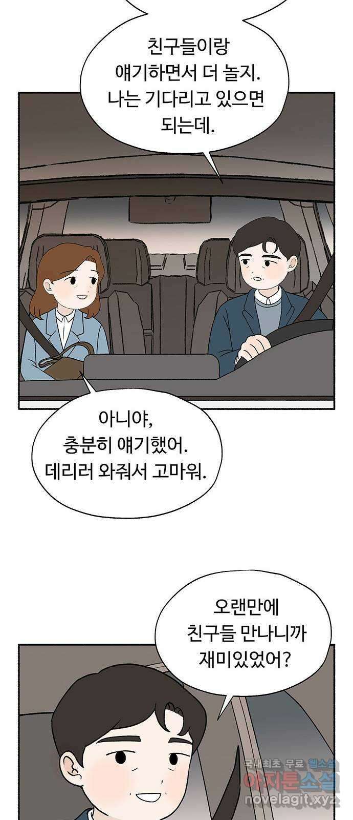 노인의 꿈 30화 늘 신혼부부처럼 61