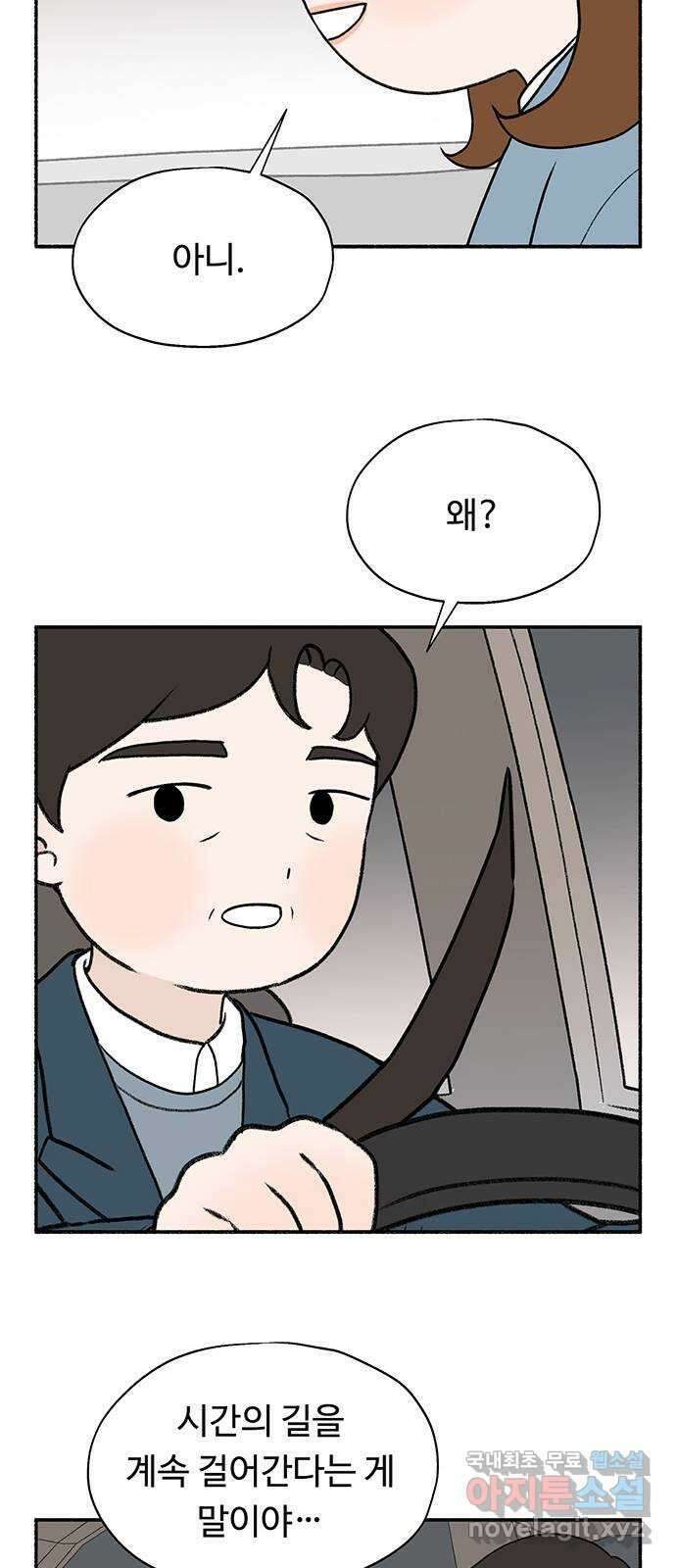 노인의 꿈 30화 늘 신혼부부처럼 63