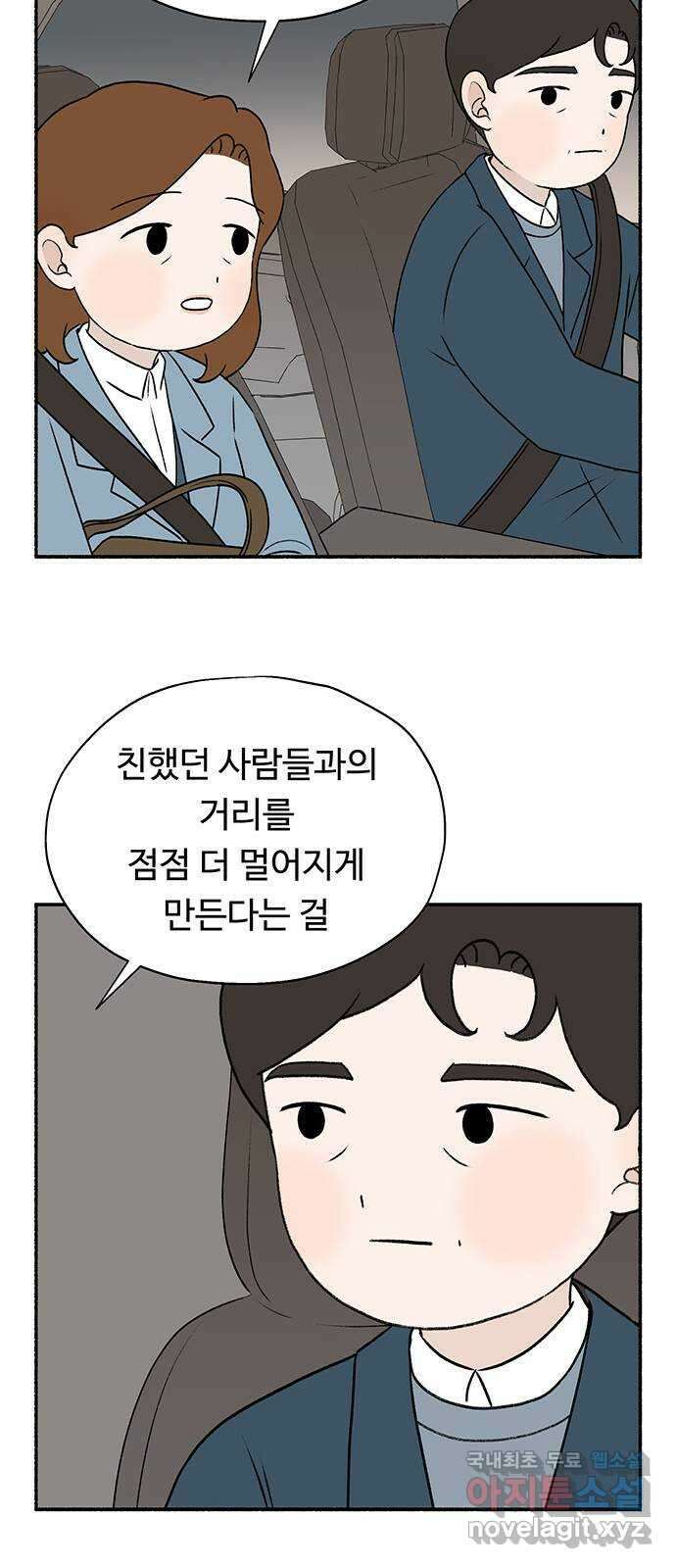 노인의 꿈 30화 늘 신혼부부처럼 64
