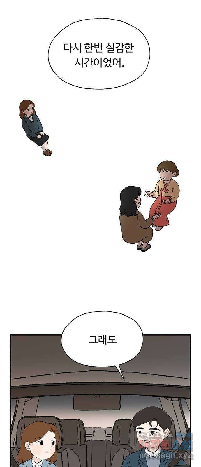 노인의 꿈 30화 늘 신혼부부처럼 65
