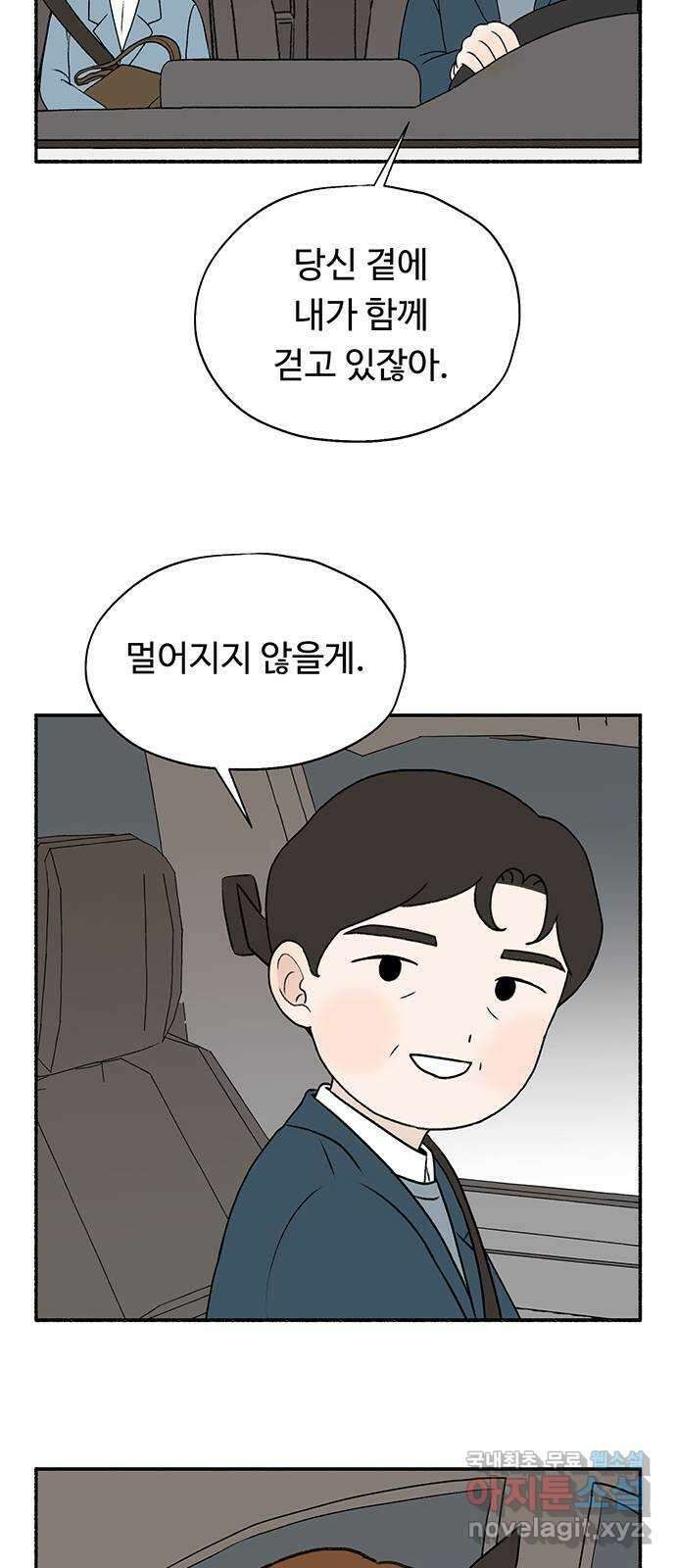 노인의 꿈 30화 늘 신혼부부처럼 66