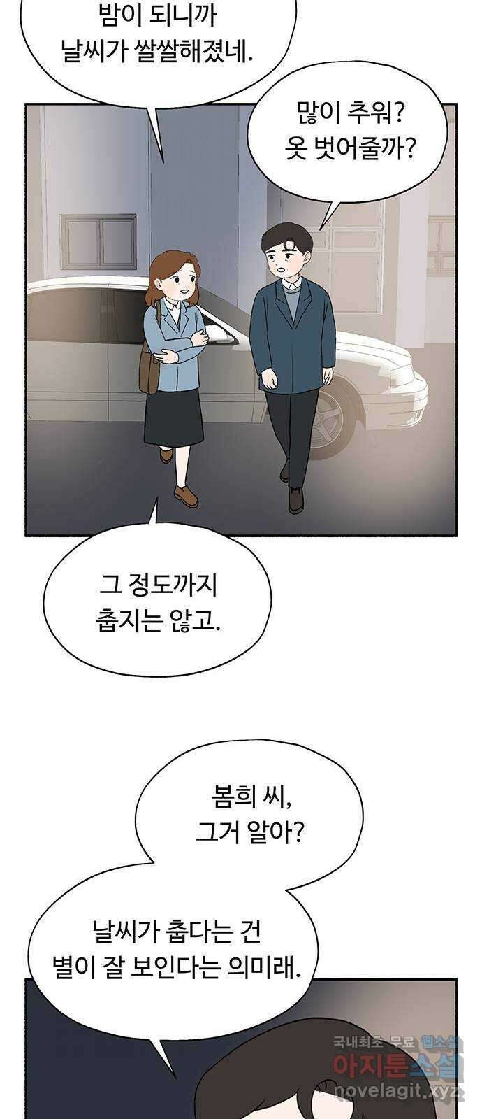 노인의 꿈 30화 늘 신혼부부처럼 69