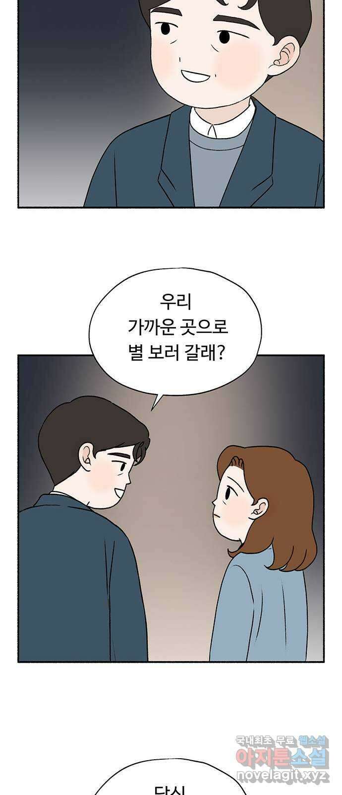 노인의 꿈 30화 늘 신혼부부처럼 70